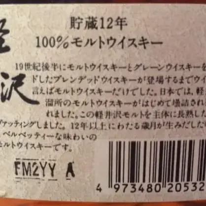 Karuizawa 12 Years Old